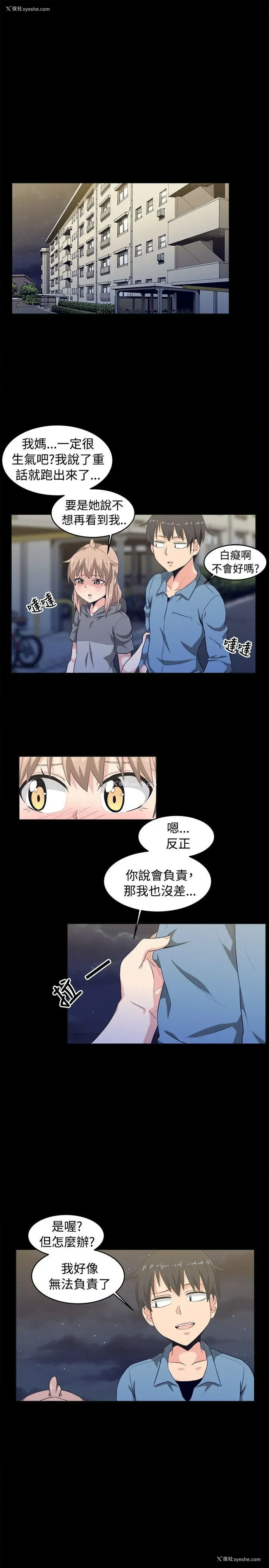 15P - 学姊！我真的不是萝莉控