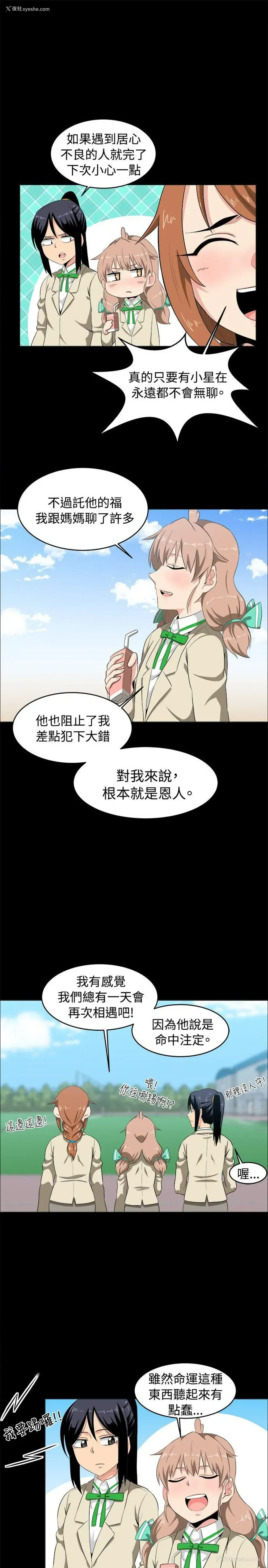 19P - 学姊！我真的不是萝莉控