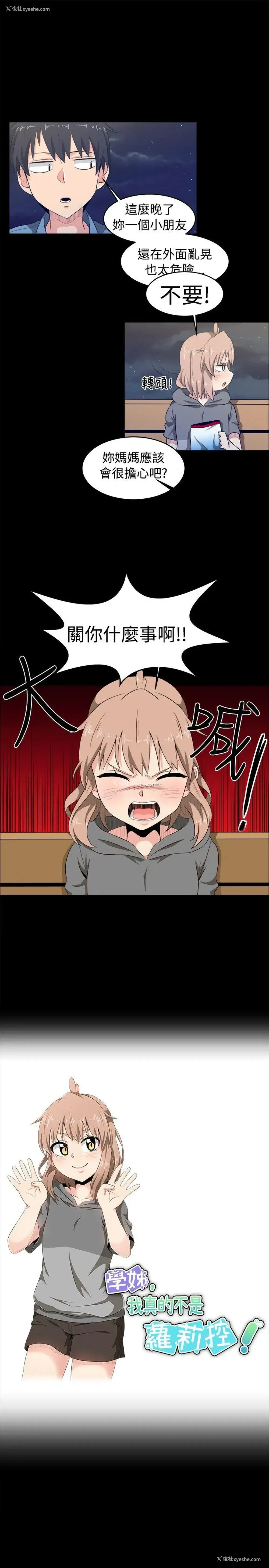 3P - 学姊！我真的不是萝莉控