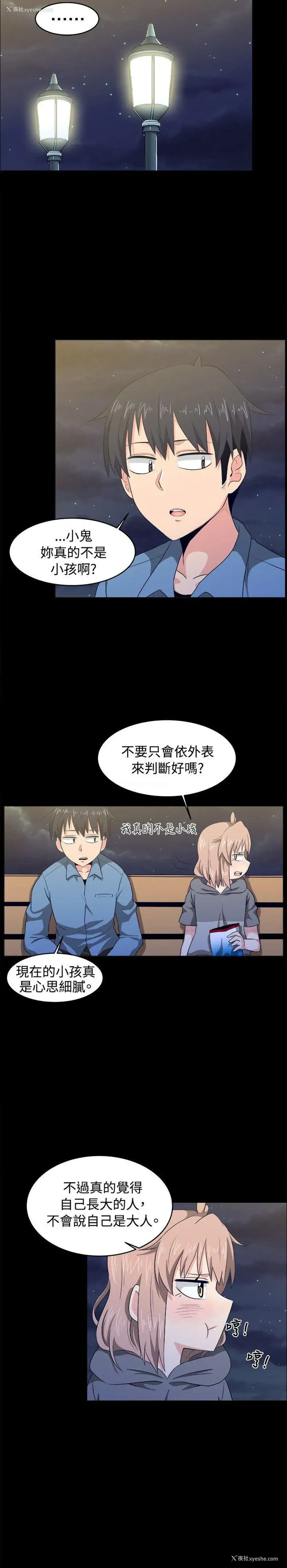8P - 学姊！我真的不是萝莉控
