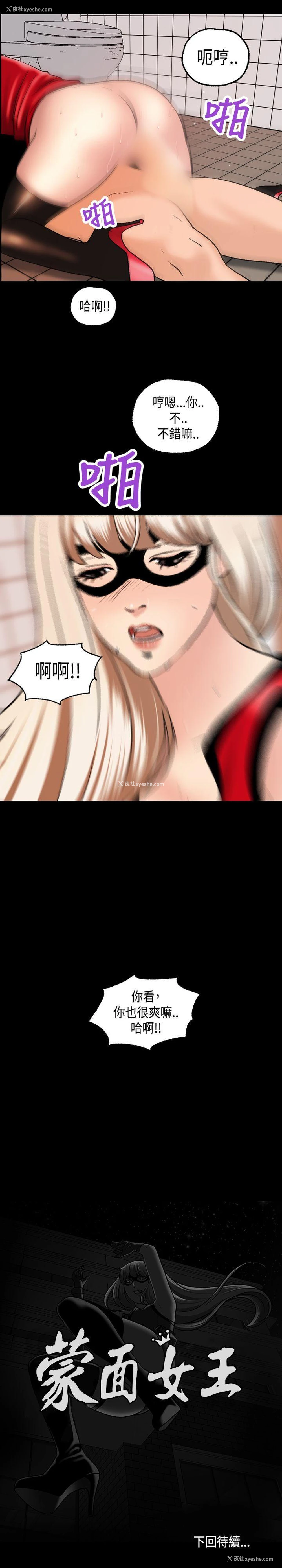 24P - 蒙面女王