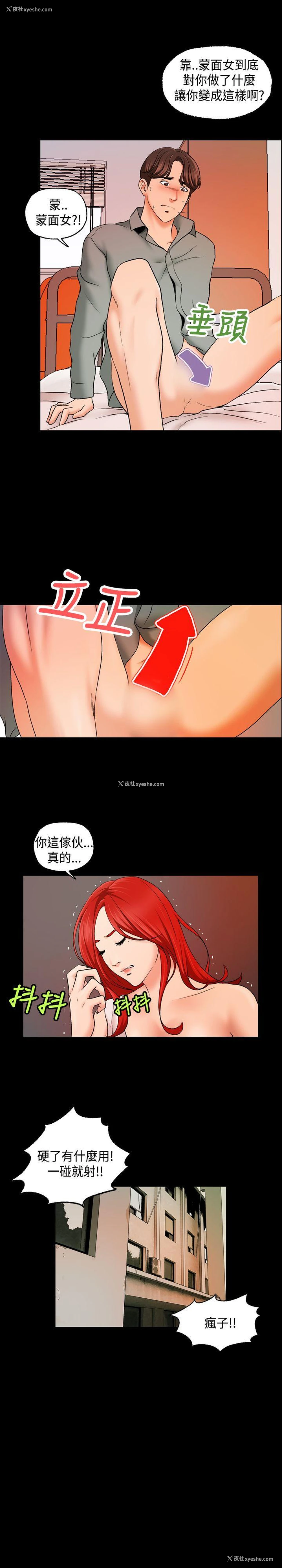 11P - 蒙面女王