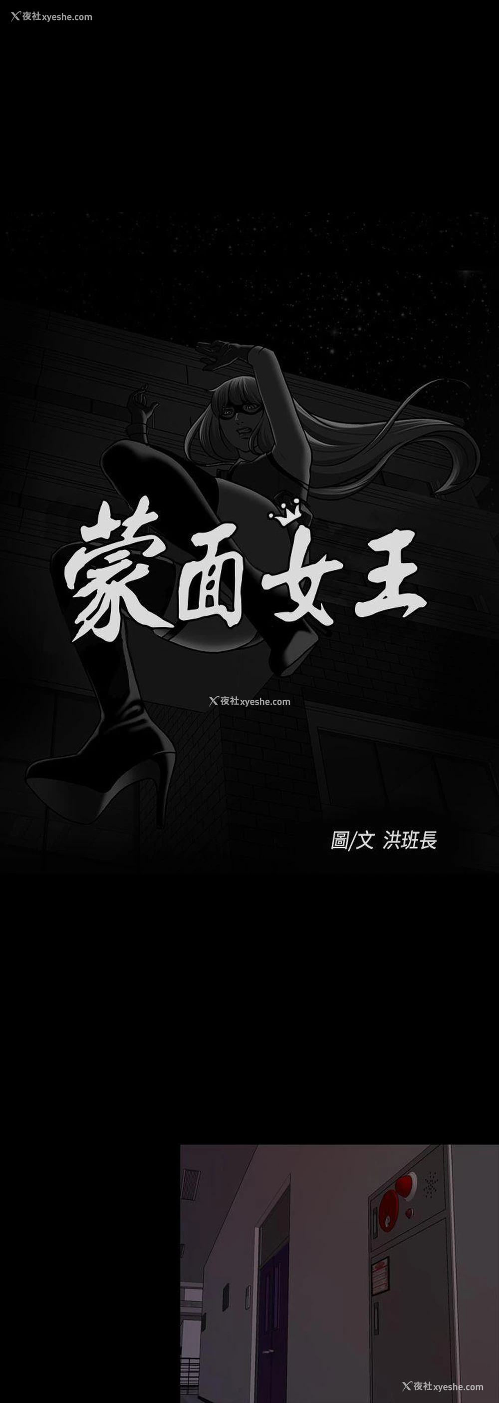 4P - 蒙面女王