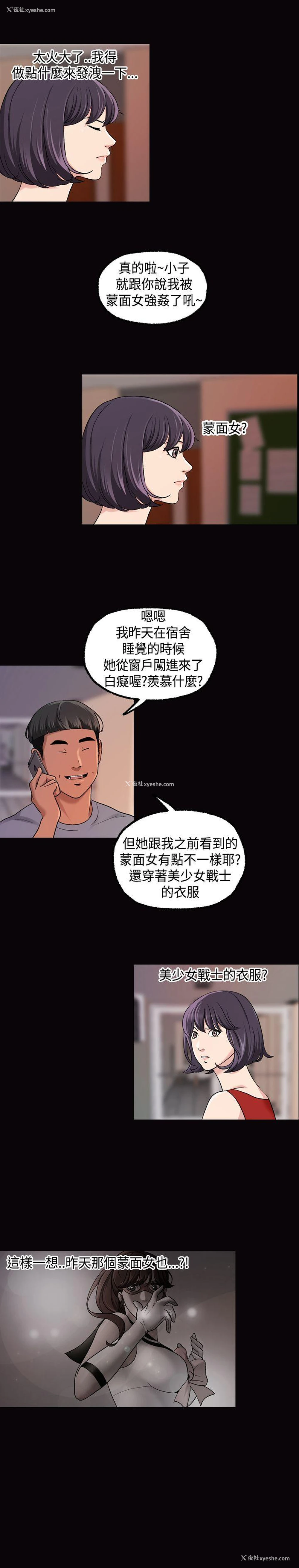 16P - 蒙面女王