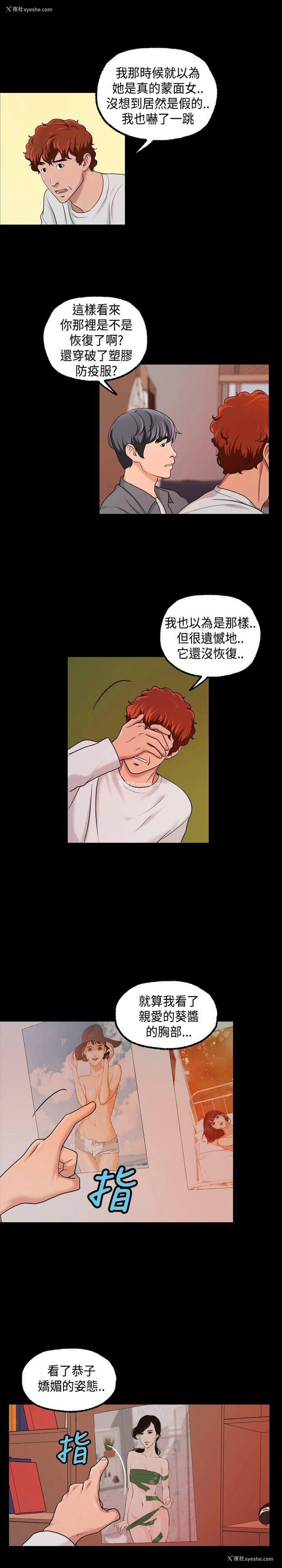 3P - 蒙面女王