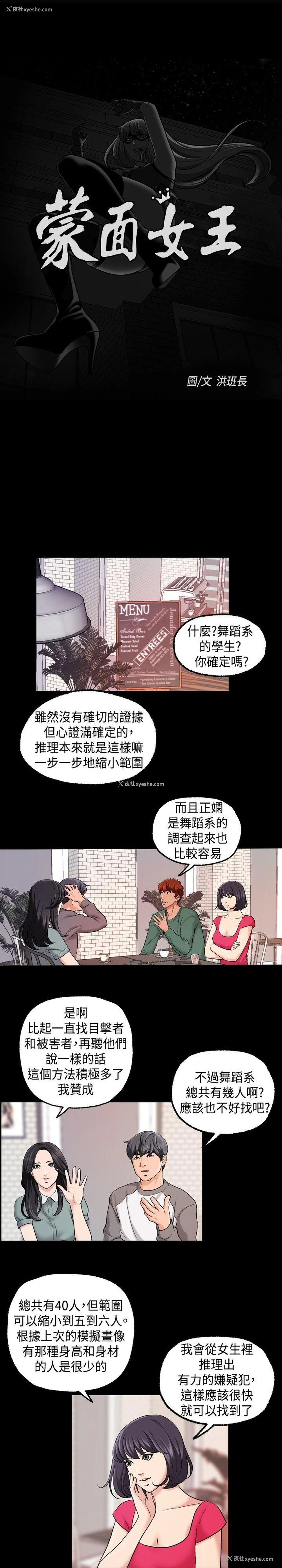 3P - 蒙面女王