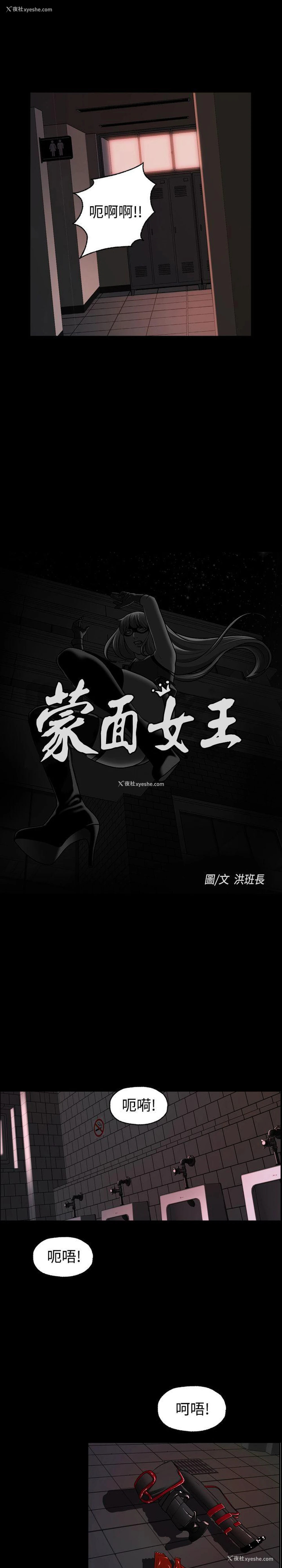 9P - 蒙面女王