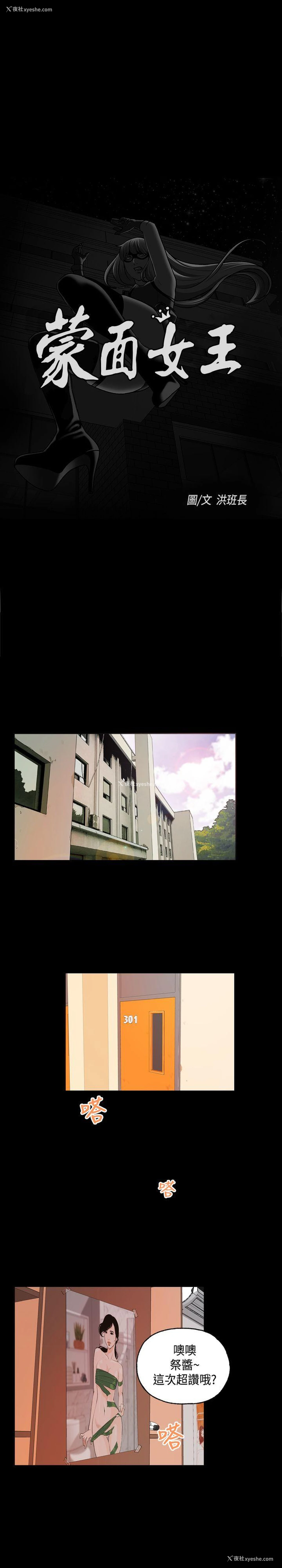 1P - 蒙面女王