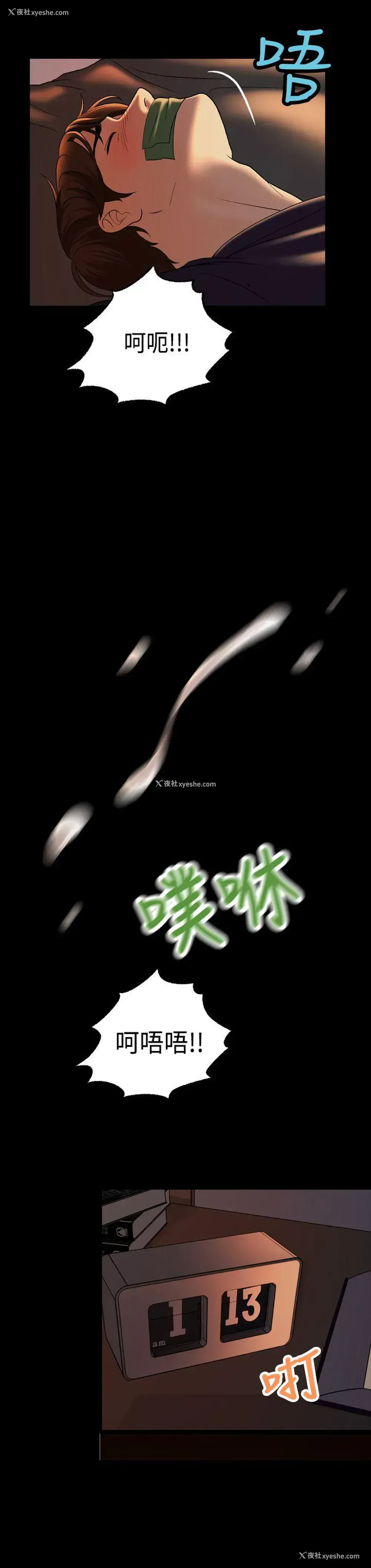 8P - 蒙面女王