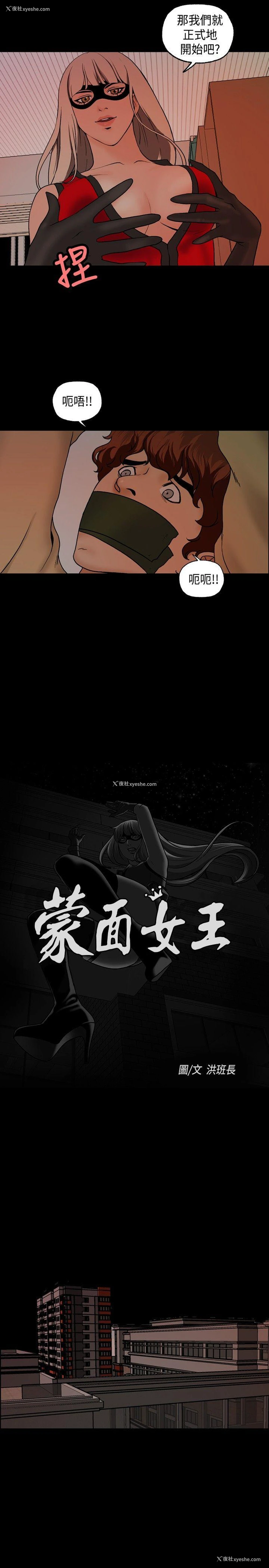 6P - 蒙面女王