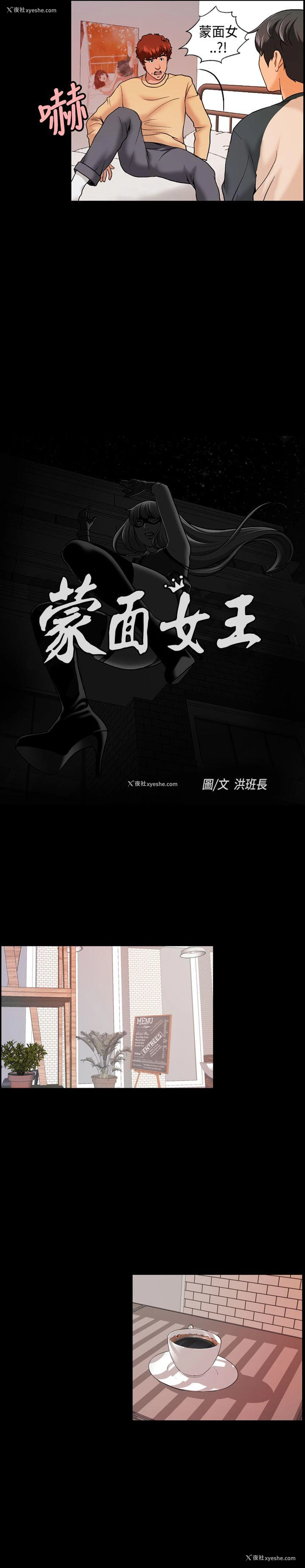 2P - 蒙面女王