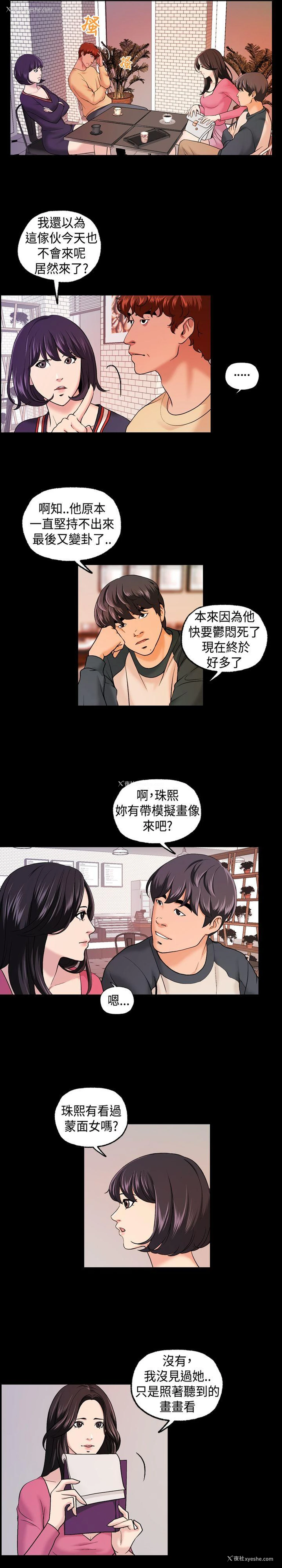 3P - 蒙面女王