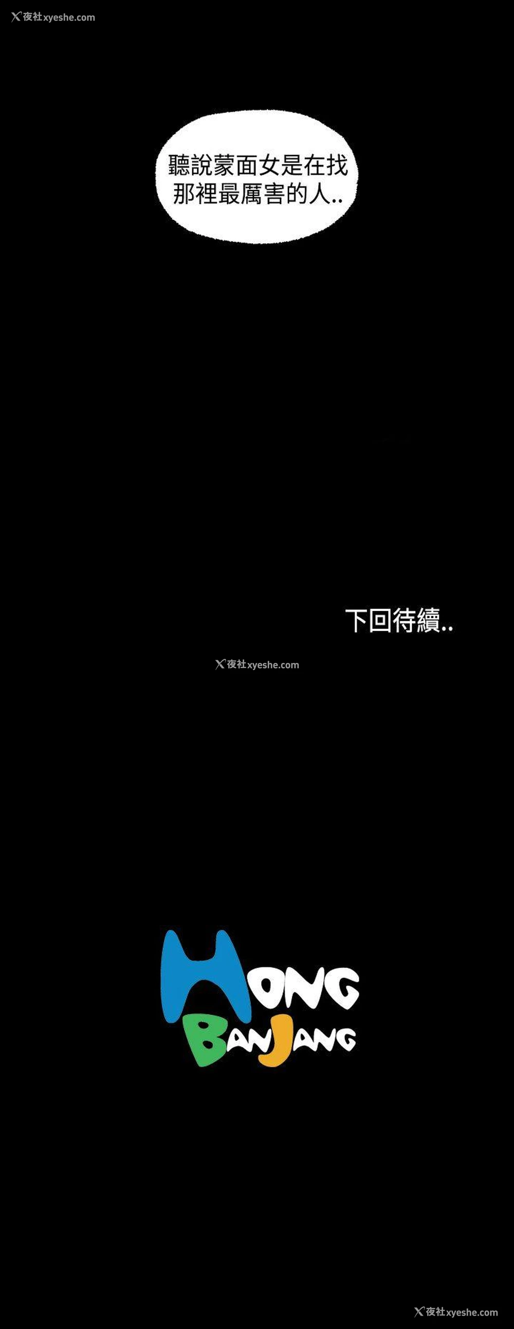 20P - 蒙面女王