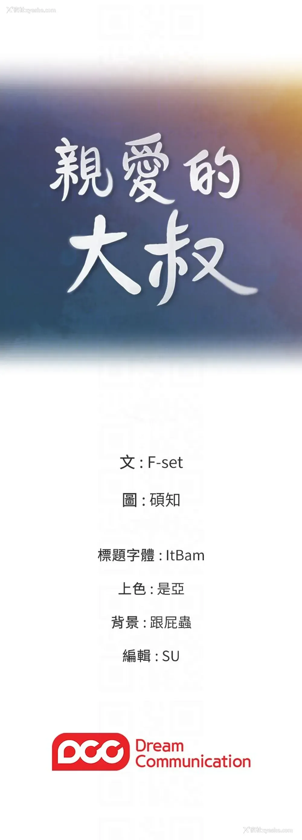 31P - 亲爱的大叔