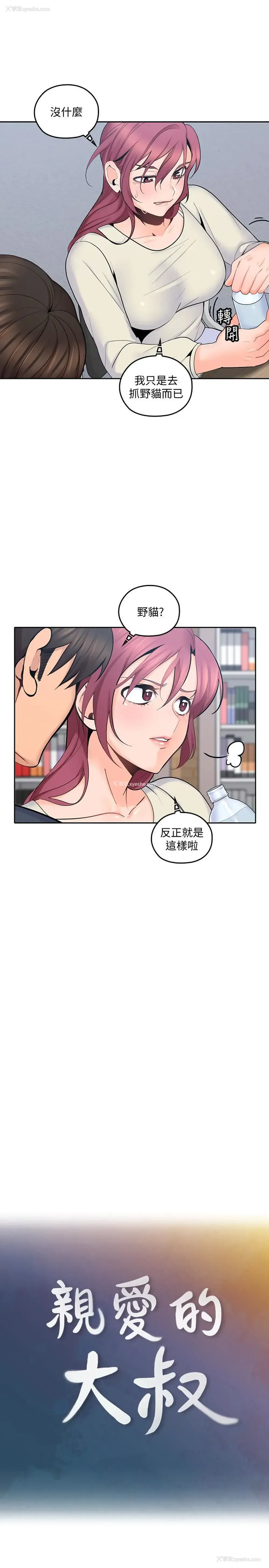 3P - 亲爱的大叔
