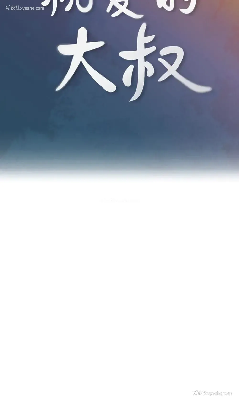 5P - 亲爱的大叔