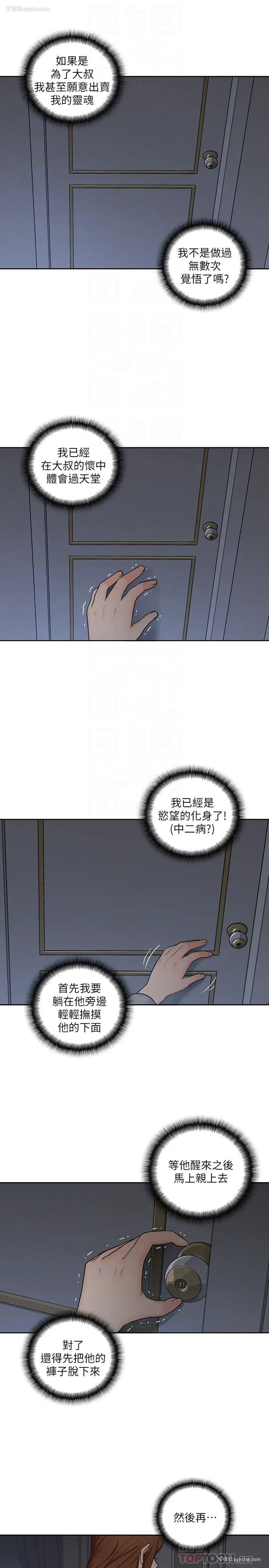 23P - 亲爱的大叔