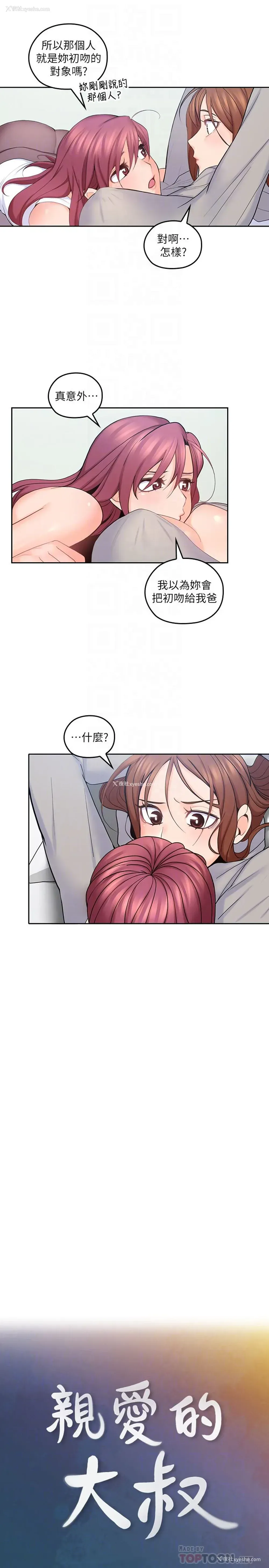 7P - 亲爱的大叔