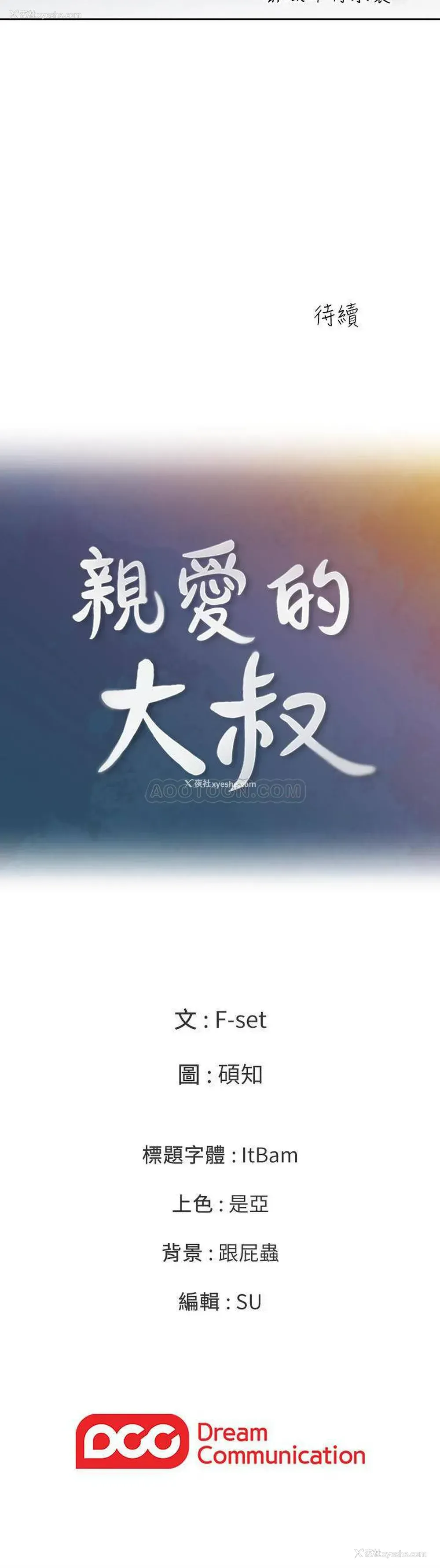 21P - 亲爱的大叔