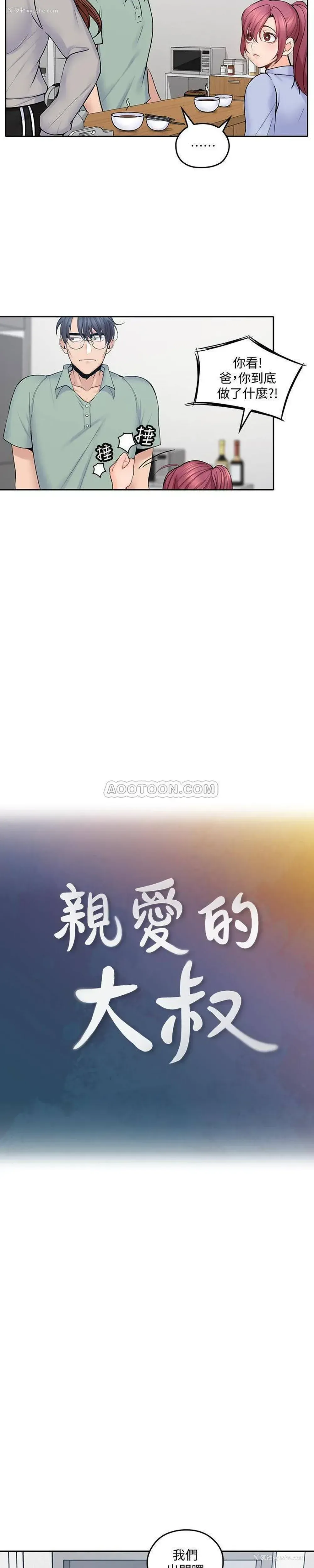 3P - 亲爱的大叔