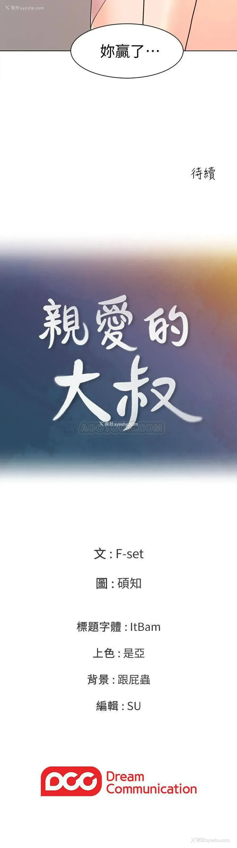 22P - 亲爱的大叔