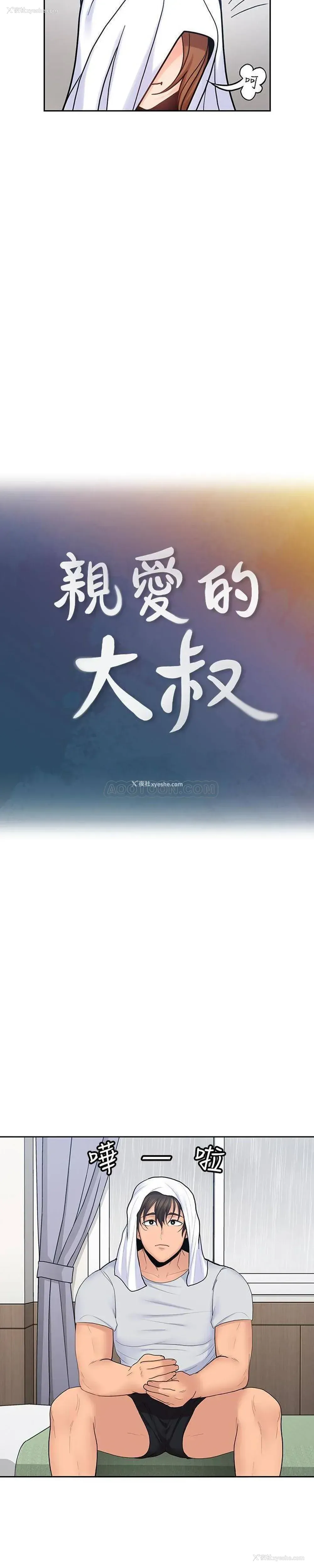 6P - 亲爱的大叔