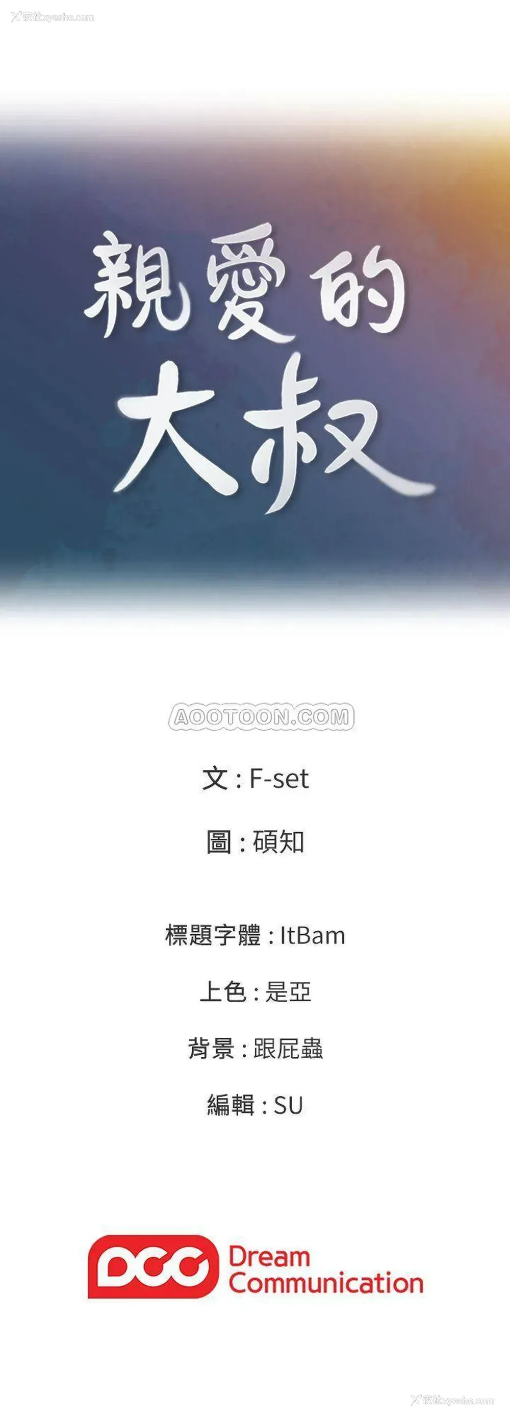 26P - 亲爱的大叔