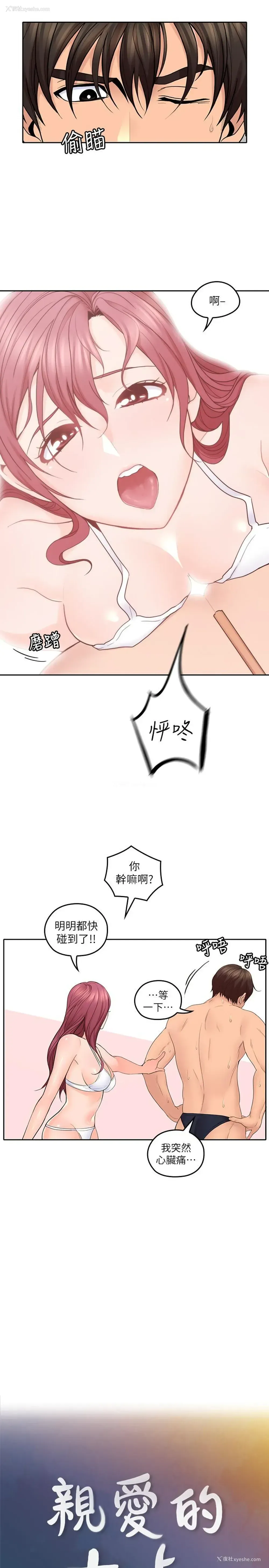 7P - 亲爱的大叔