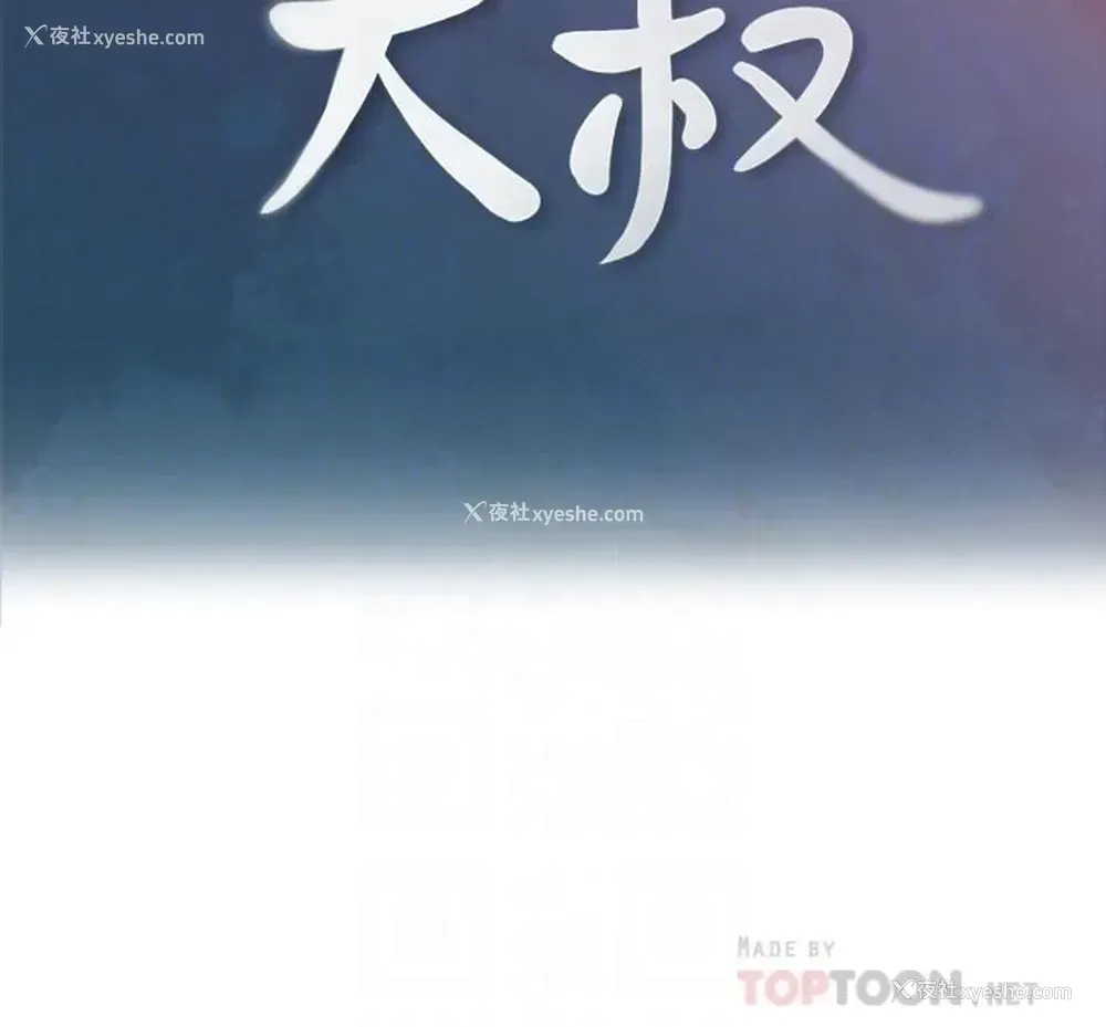8P - 亲爱的大叔