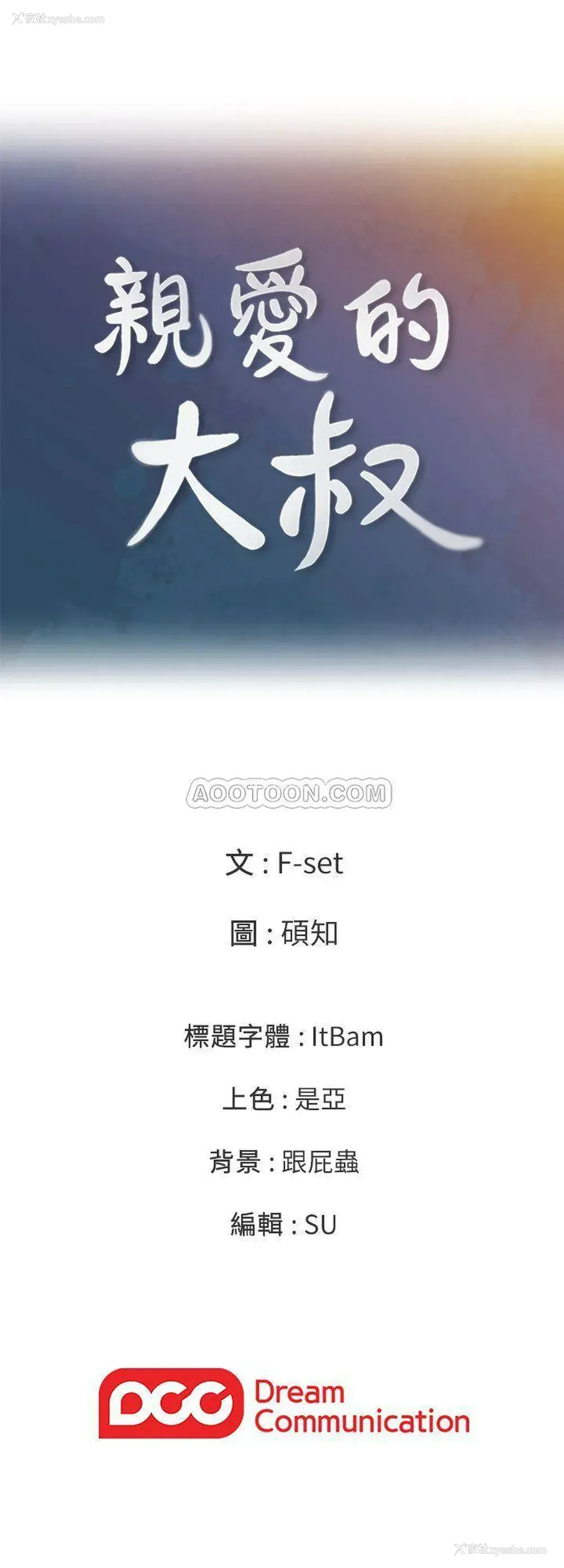 26P - 亲爱的大叔