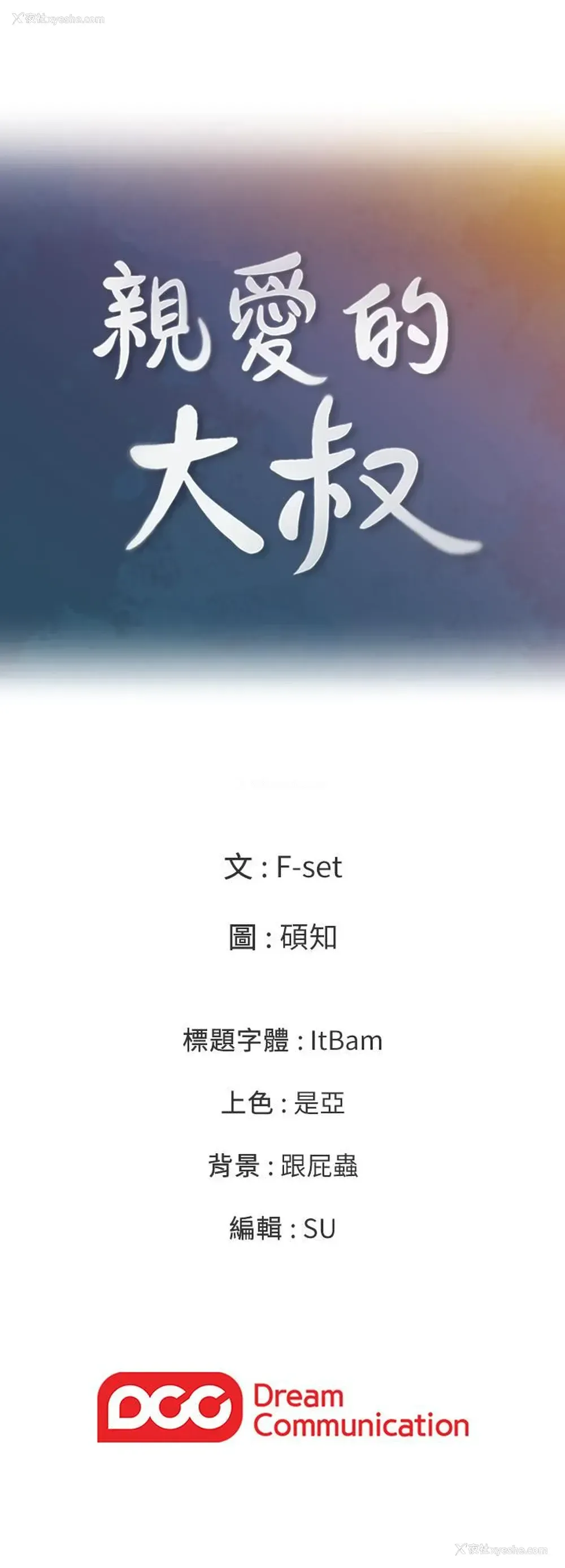 29P - 亲爱的大叔