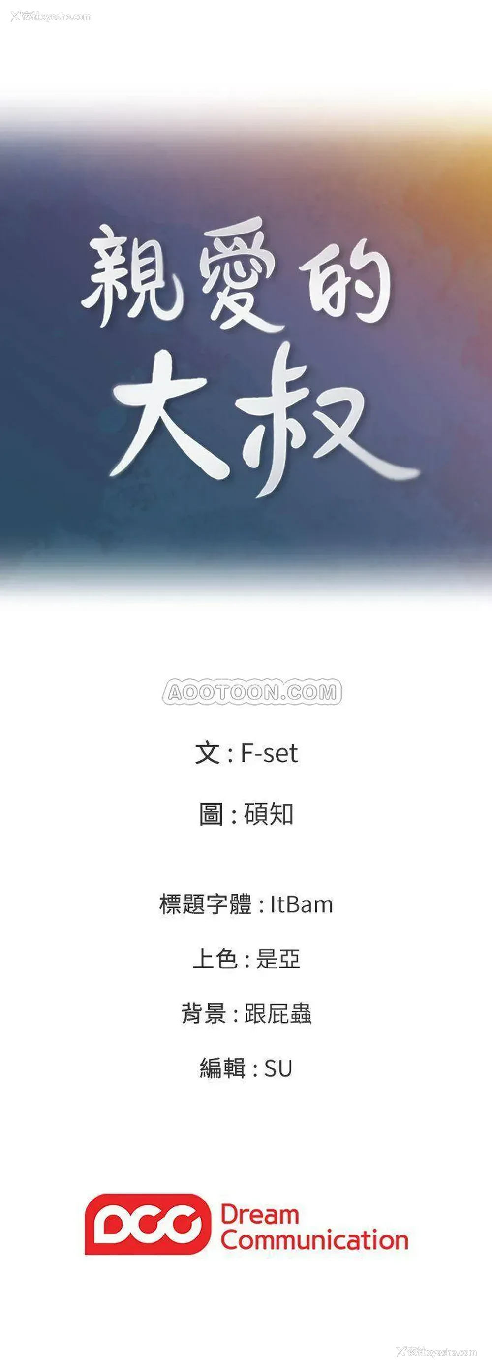 25P - 亲爱的大叔