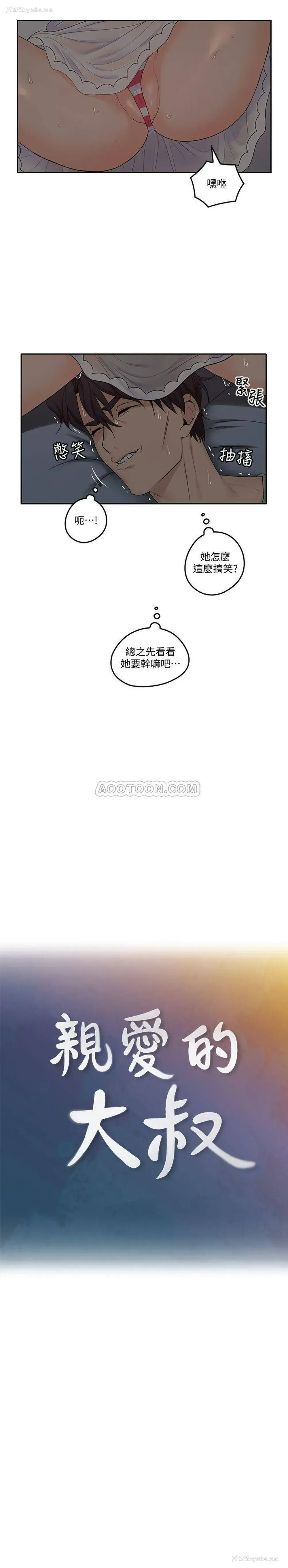 4P - 亲爱的大叔