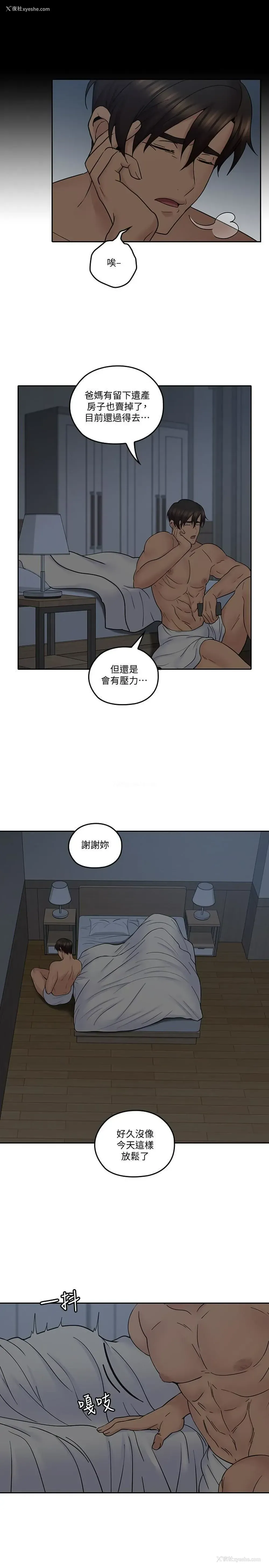 23P - 亲爱的大叔