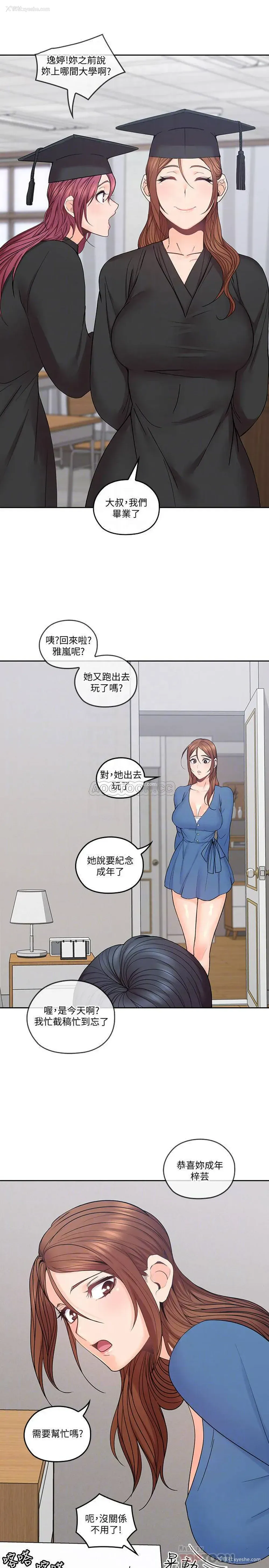 15P - 亲爱的大叔