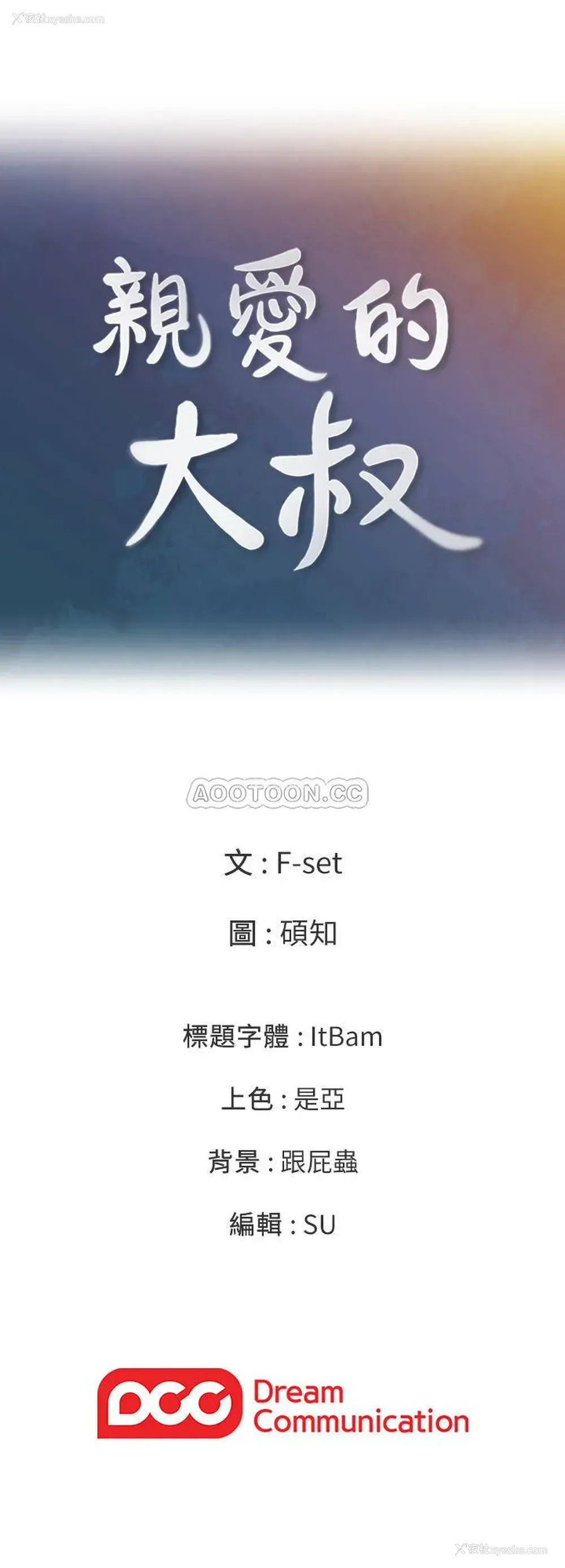 28P - 亲爱的大叔