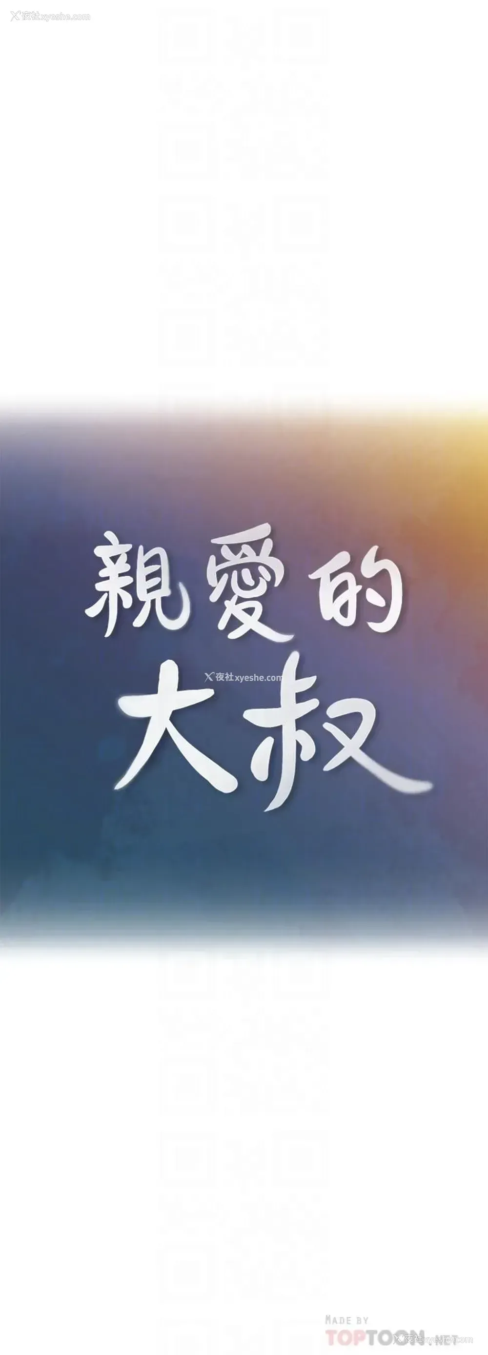 4P - 亲爱的大叔