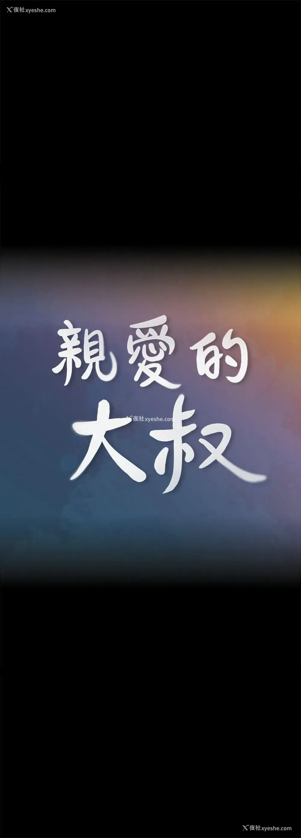5P - 亲爱的大叔