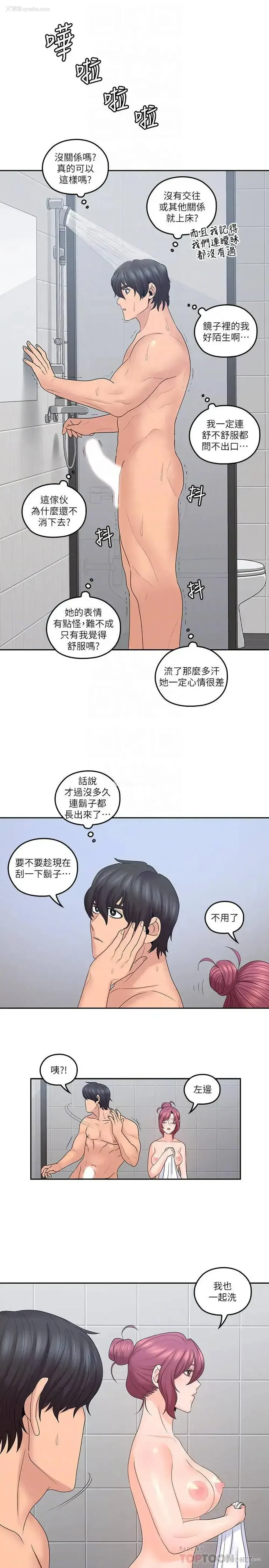 14P - 亲爱的大叔