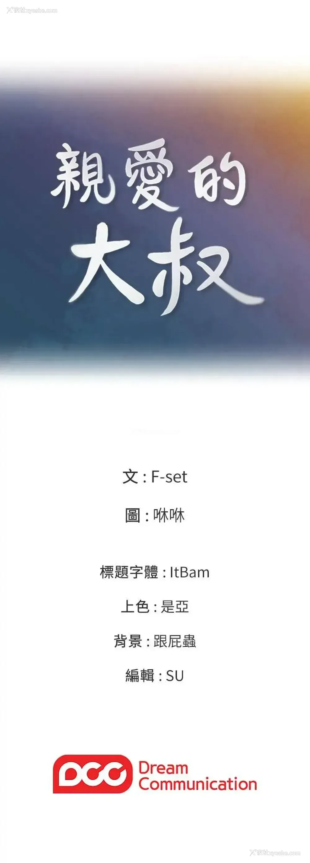 23P - 亲爱的大叔