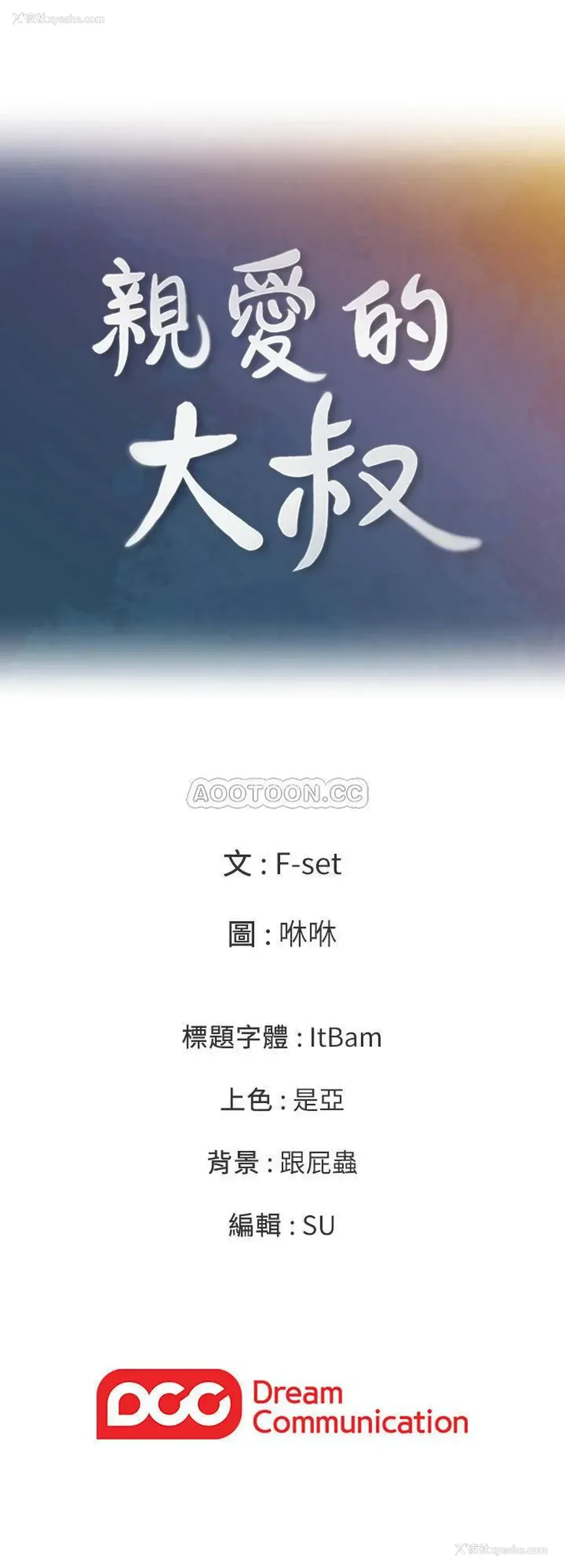 21P - 亲爱的大叔