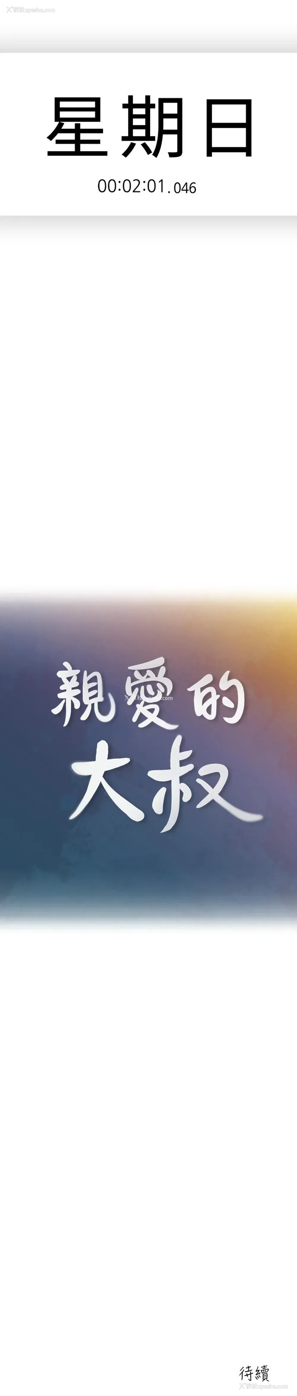 22P - 亲爱的大叔
