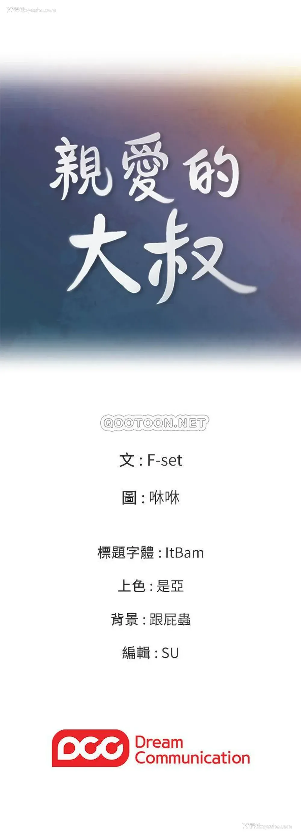 22P - 亲爱的大叔