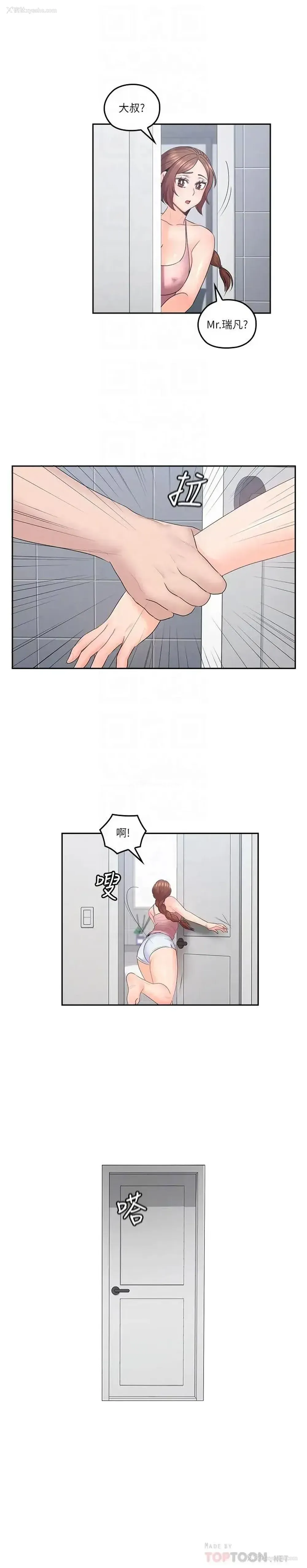 8P - 亲爱的大叔