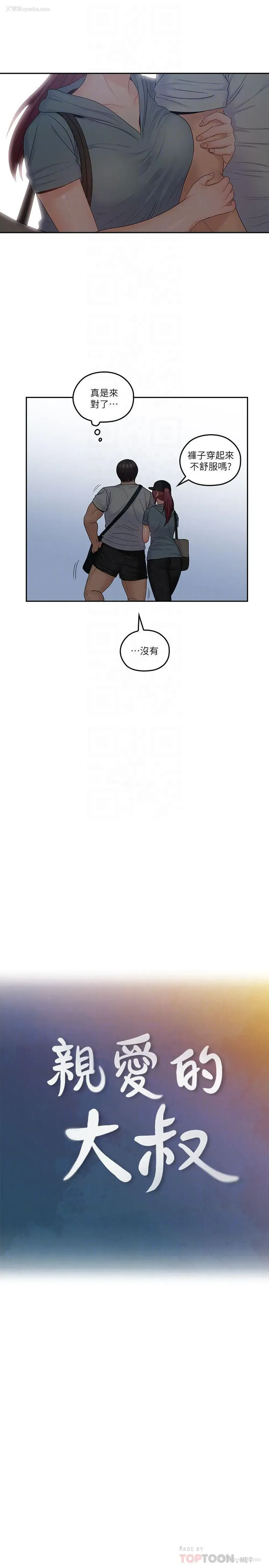 12P - 亲爱的大叔