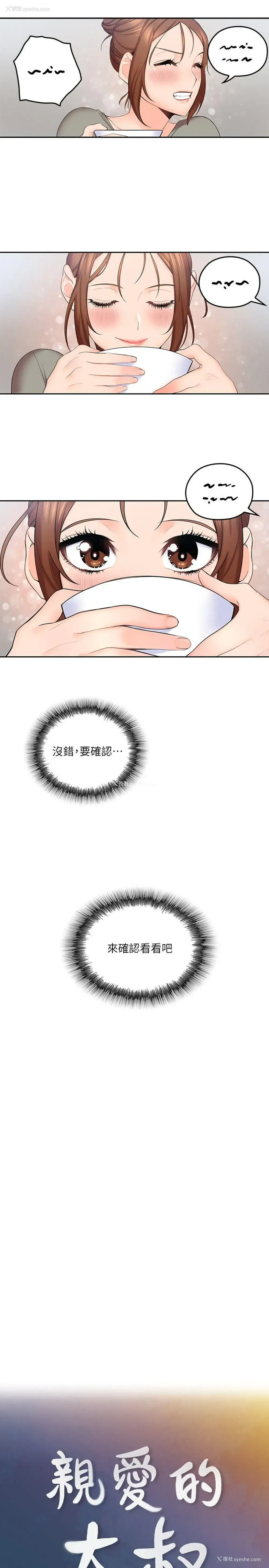 3P - 亲爱的大叔