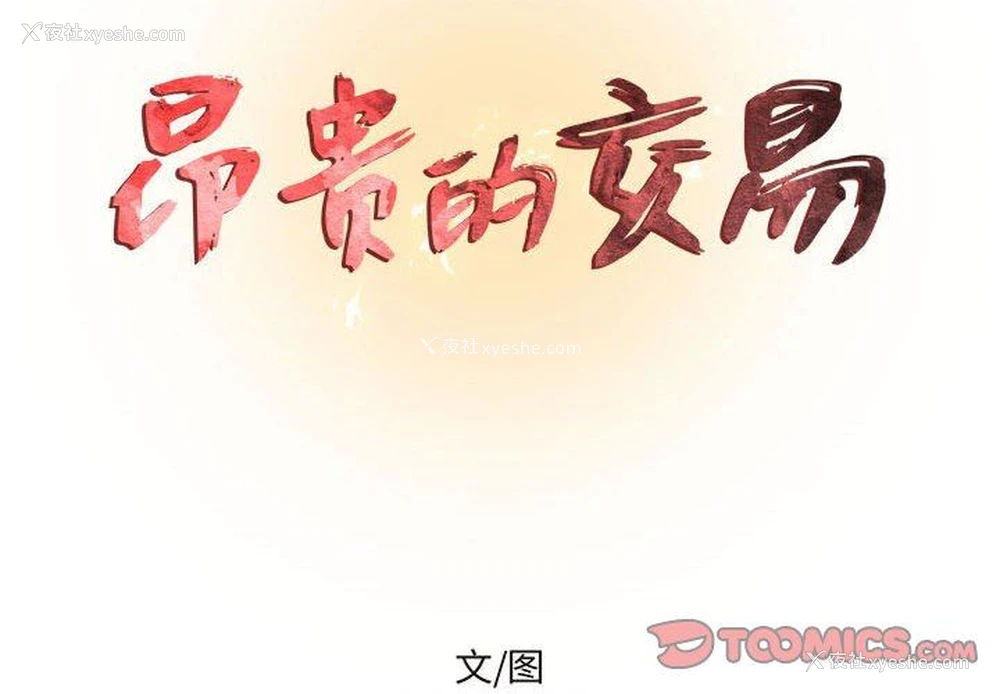 2P - 昂贵的交易