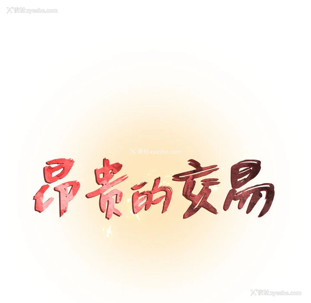 9P - 昂贵的交易