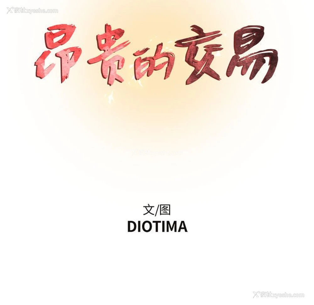 30P - 昂贵的交易