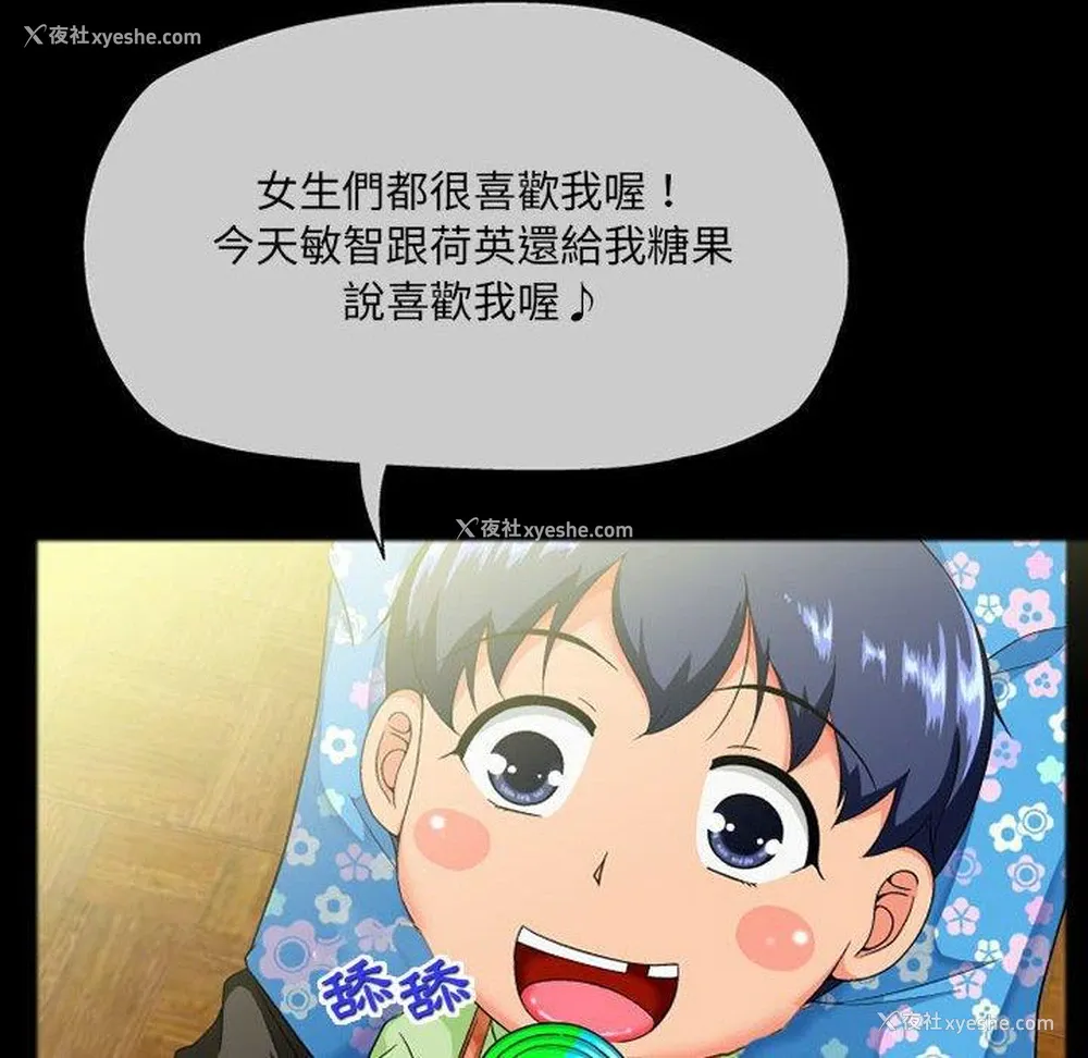 112P - 上司的地雷别乱踩